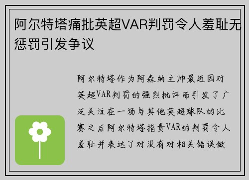 阿尔特塔痛批英超VAR判罚令人羞耻无惩罚引发争议