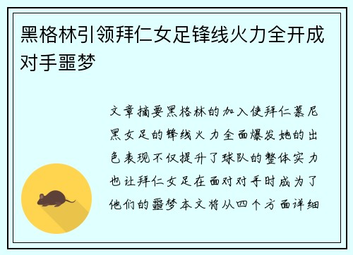 黑格林引领拜仁女足锋线火力全开成对手噩梦 黑格林引领拜仁女足锋线火力全开成对手噩梦
