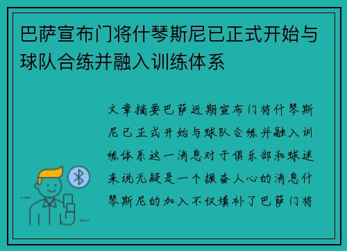 巴萨宣布门将什琴斯尼已正式开始与球队合练并融入训练体系
