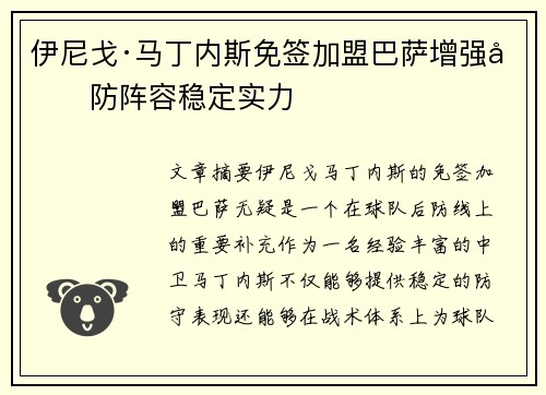 伊尼戈·马丁内斯免签加盟巴萨增强后防阵容稳定实力 伊尼戈·马丁内斯免签加盟巴萨增强后防阵容稳定实力